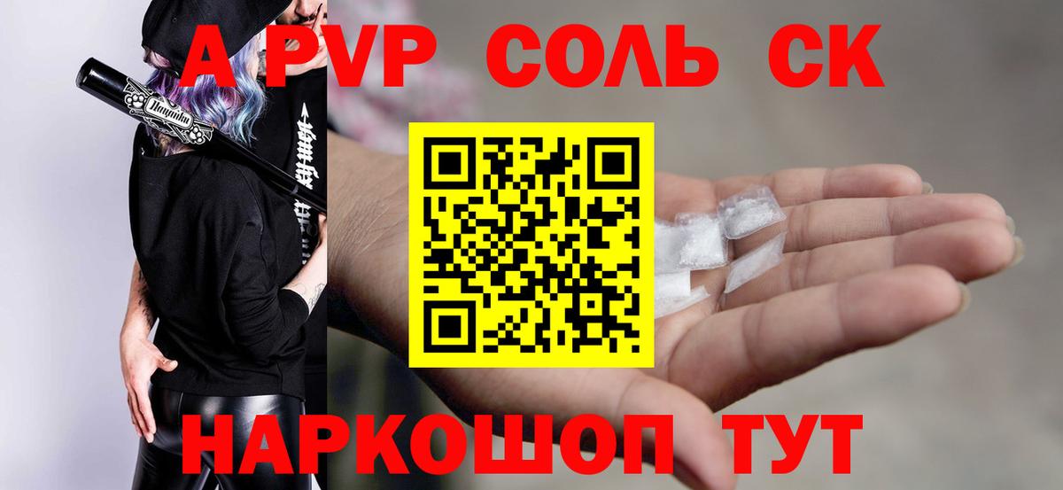 Alpha-PVP  Alfa_PVP СК КРИС  Вход с VPN  Куйбышев  A-PVP VHQ 