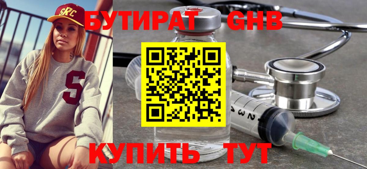 Бутират буратино Куйбышев