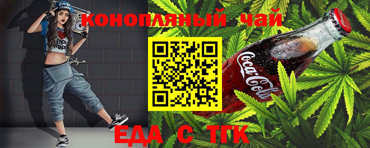 Еда ТГК марихуана  Вход с VPN  Куйбышев 
