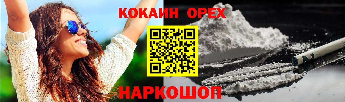 Куйбышев  Кокаин FishScale  Вход с VPN  Cocaine Columbia 