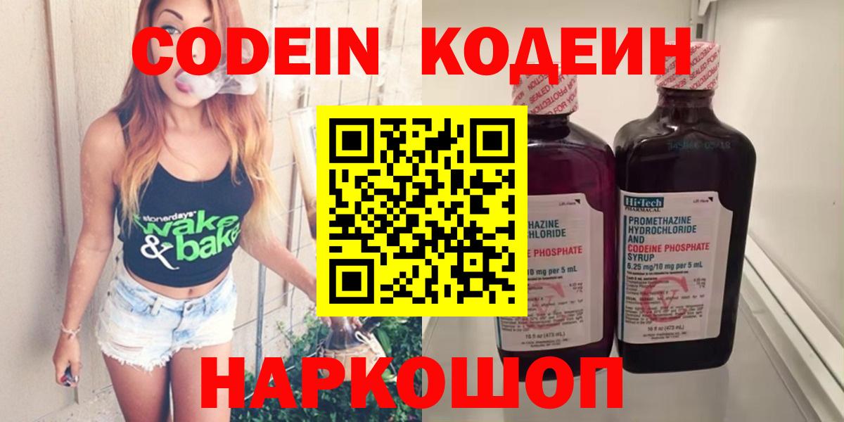 Куйбышев  Кодеиновый сироп Lean Purple Drank  Вход с VPN 