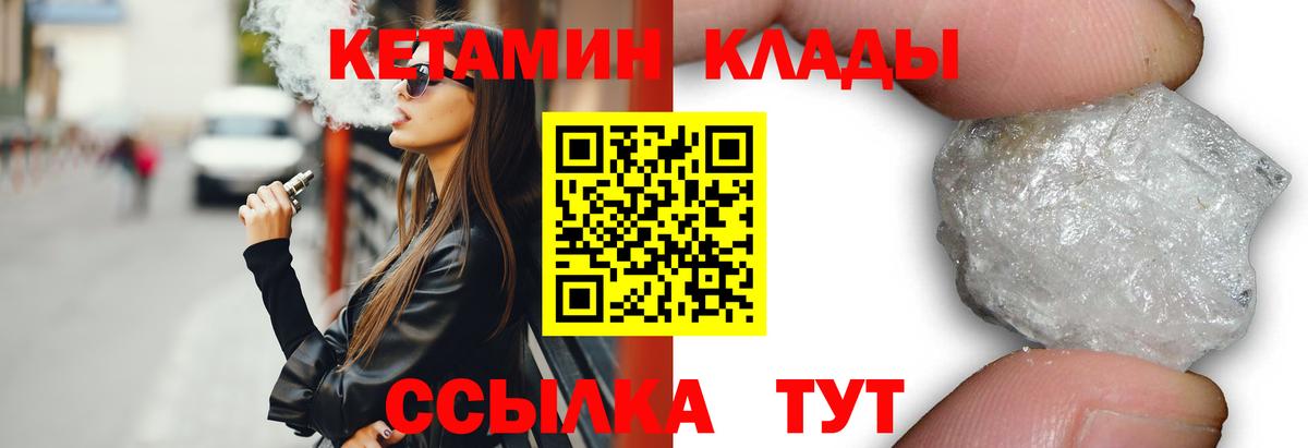КЕТАМИН VHQ Куйбышев
