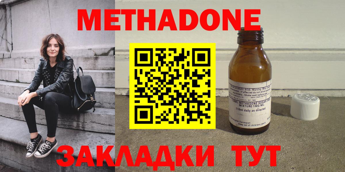 Метадон methadone Куйбышев